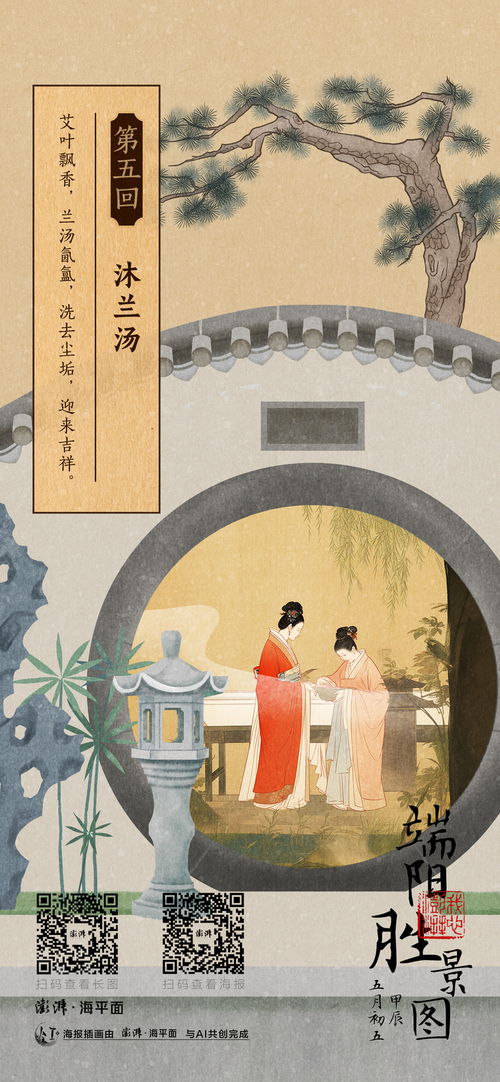 文化中國行 AI海報(bào)藝術(shù)活動(dòng) 端陽勝景圖策劃